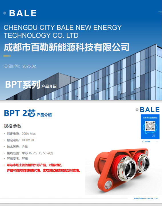 BPT系列